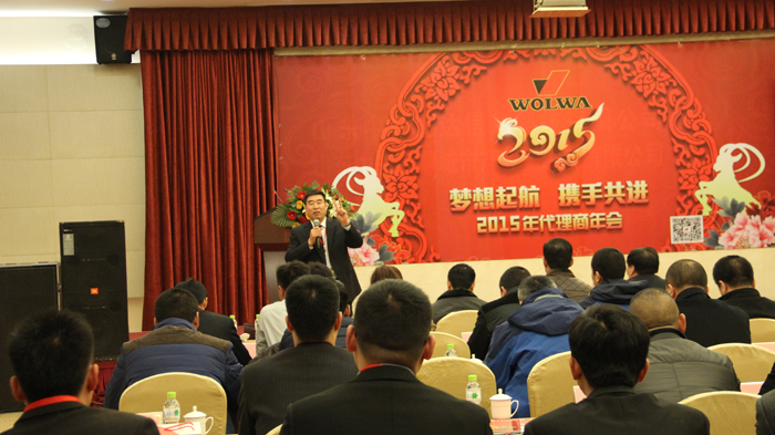 山東沃爾華工程機(jī)械有限公司隆重舉行2015年代理商年會(huì) 山東沃爾華工程機(jī)械有限公司隆重舉行2015年代理商年會(huì)