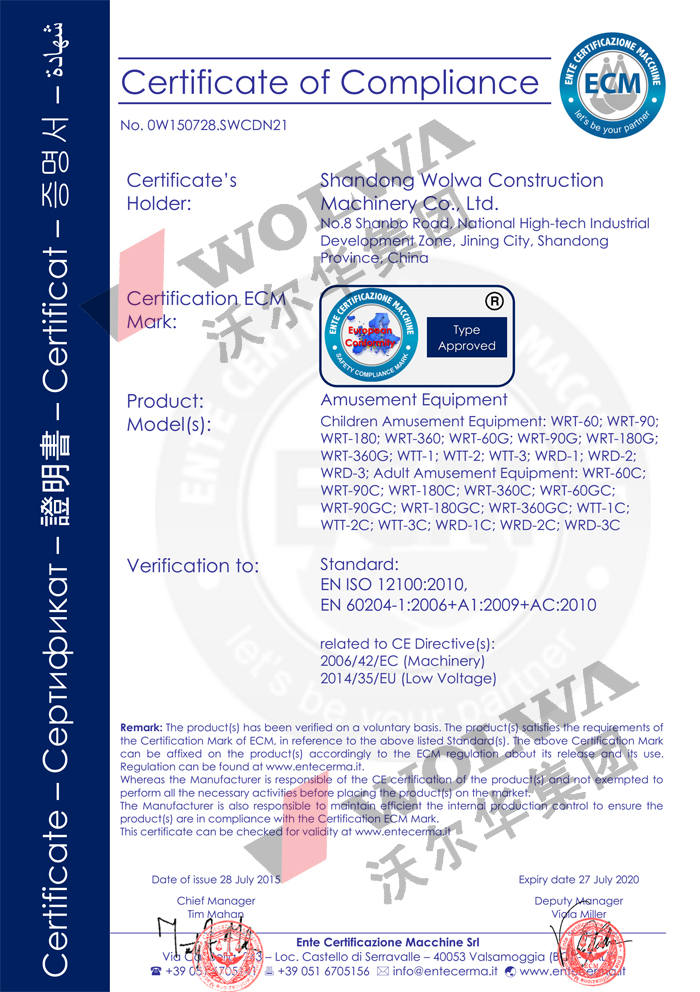 沃爾華集團兒童游樂設備順利通過歐盟CE認證 沃爾華集團兒童游樂設備順利通過歐盟CE認證